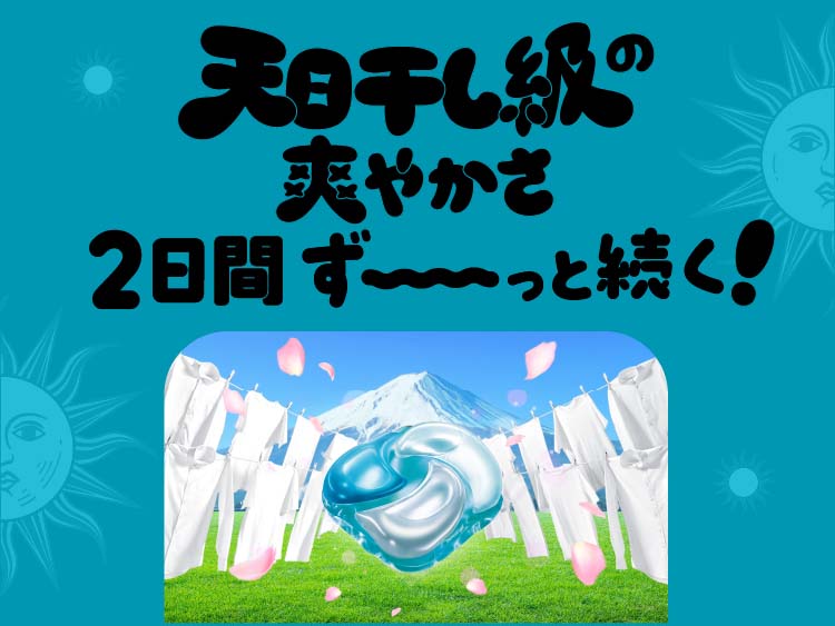 ボールド 洗濯洗剤 ジェルボール 4in1 爽やかおひさまとフレッシュ