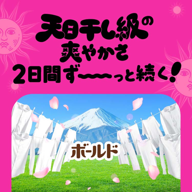 ボールド 柔軟剤入り 洗濯洗剤 液体 華やかおひさまとプレミアム