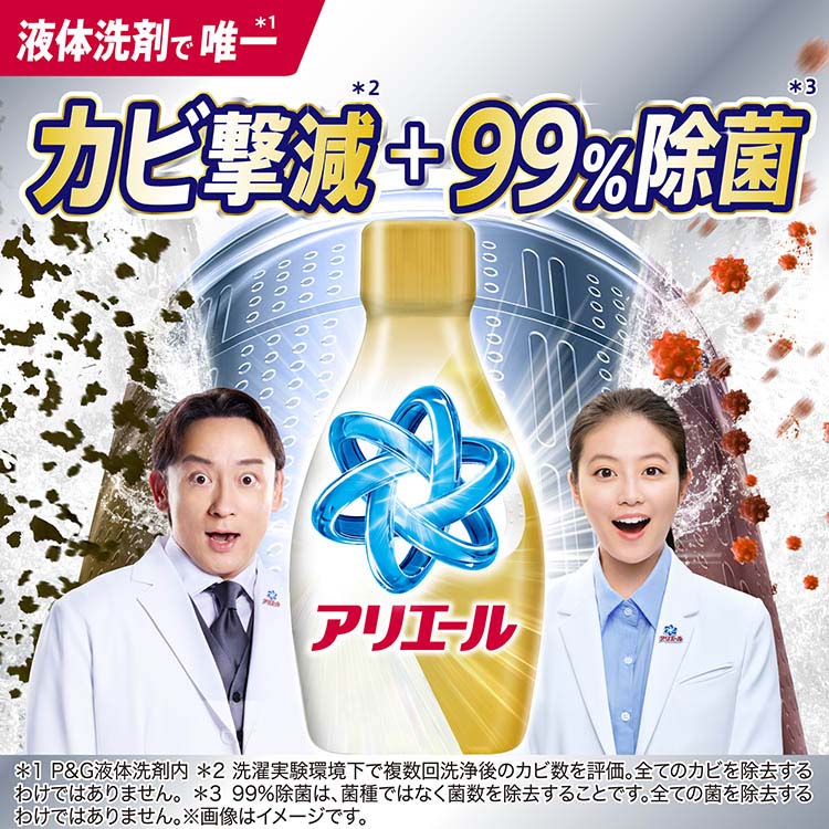 アリエール 洗濯洗剤 液体 洗濯槽まるごと除菌+カビ撃減 スッキリ