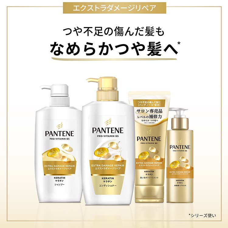 パンテーン エクストラダメージリペア 美容液ヘアミルク ( 250ml