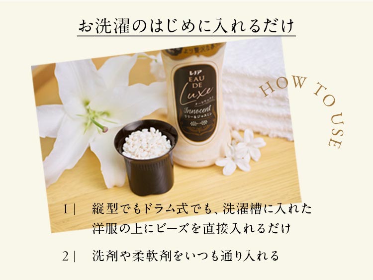 レノア オードリュクスInnocent お洗濯の香り付けビーズ リリー