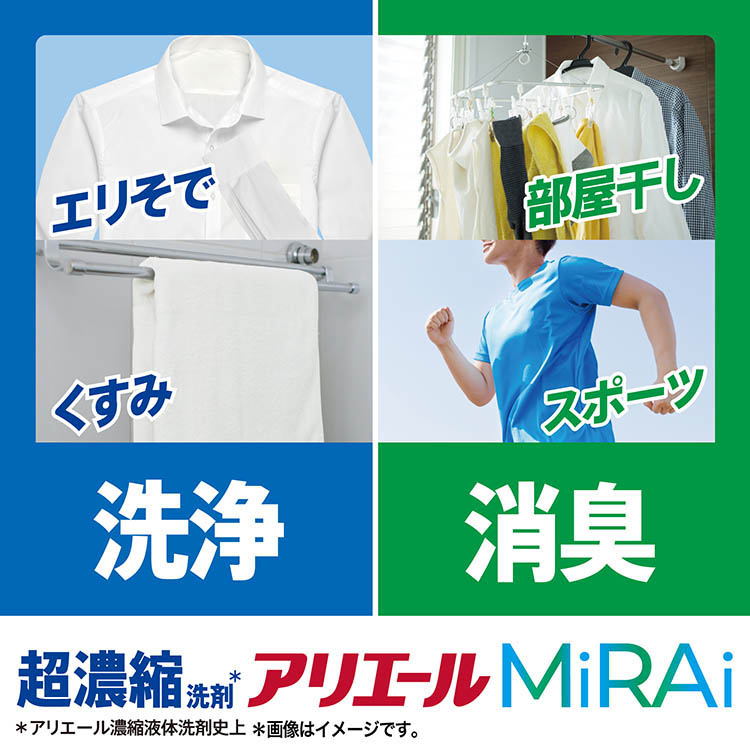 アリエール 洗濯洗剤 MiRAi 超濃縮コンパクト洗剤 部屋干し＆スポーツ