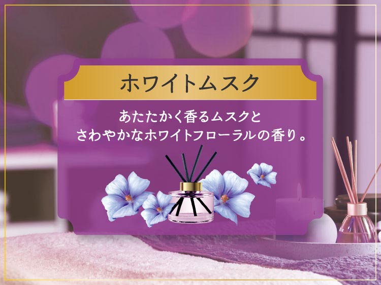 レノア ハピネス 5つ星ホテルの夢ふわタッチ 柔軟剤 ホワイトムスクの