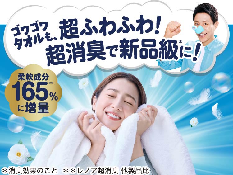 レノア 超消臭1WEEK 柔軟剤 極やわ仕上げ ふんわりブロッサムの香り