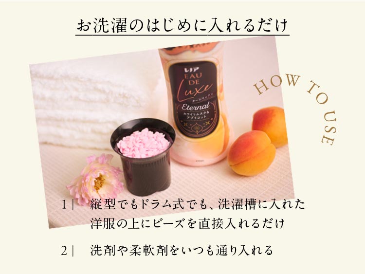 レノア オードリュクス Eternal 香り付けビーズ ホワイトムスク