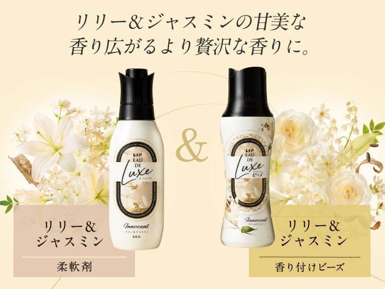 レノア オードリュクスInnocent お洗濯の香り付けビーズ リリー
