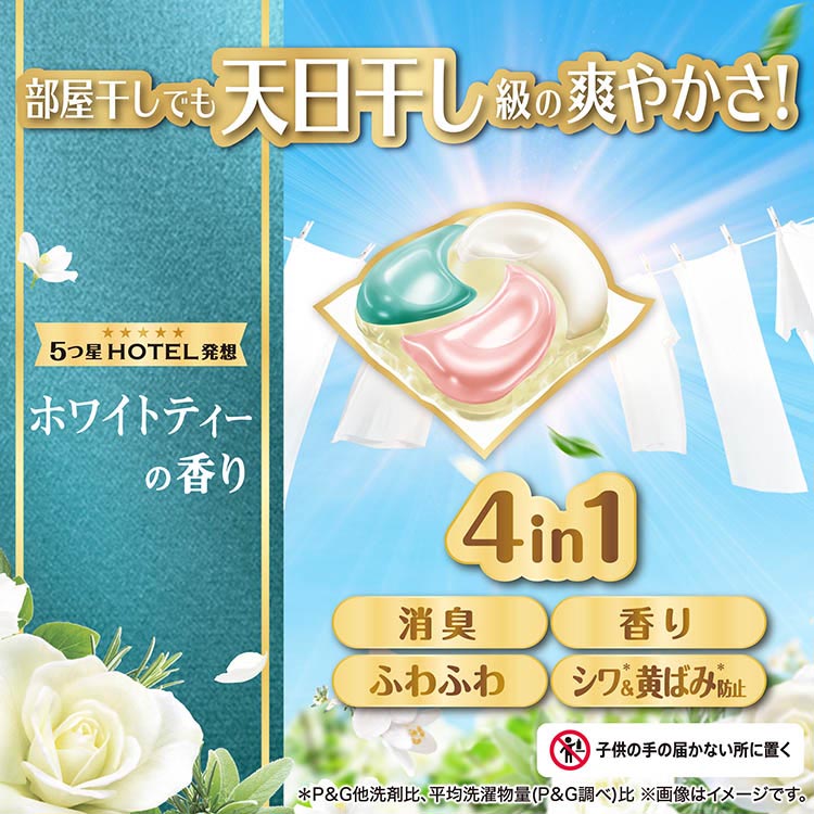 ボールド 洗濯洗剤 ジェルボール 4in1 ホワイトティー 詰め替え 超メガ