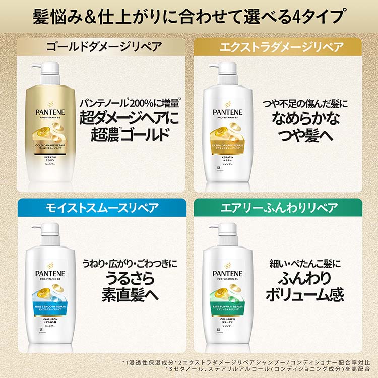 パンテーン ゴールドダメージリペア シャンプー詰め替え 特大サイズ