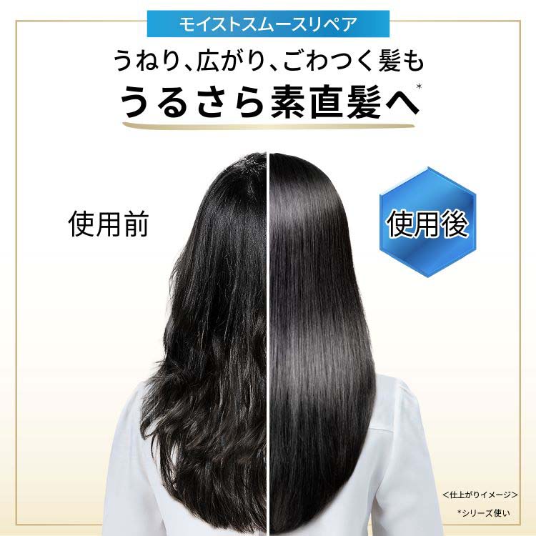 パンテーン モイストスムースリペア シャンプー・コンディショナー