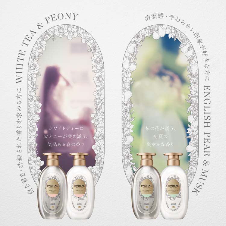 パンテーン ファインフレグランス イングリッシュペアー＆ムスク