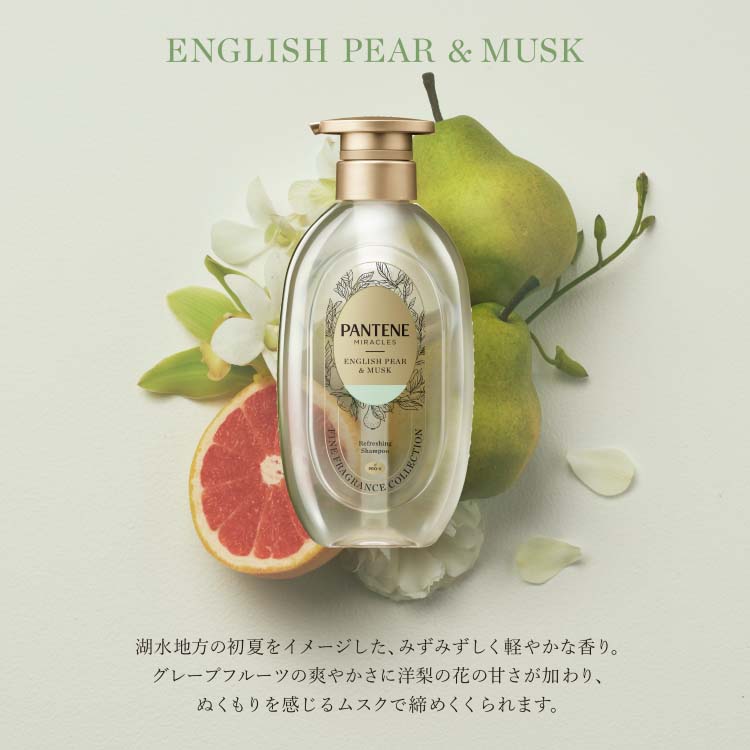 パンテーン ファインフレグランス イングリッシュペアー＆ムスク