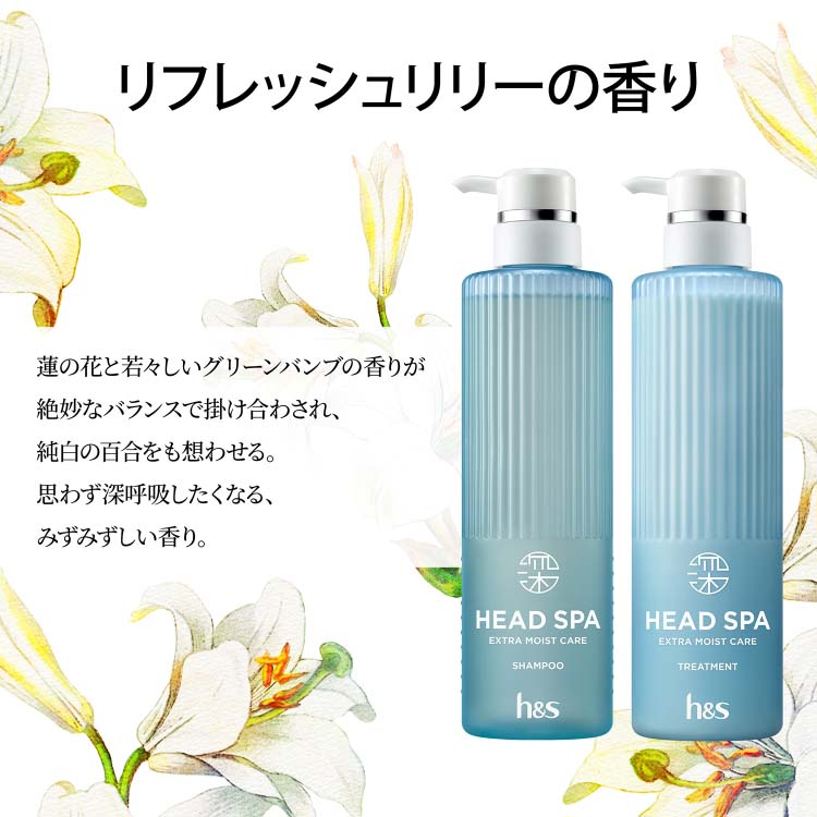 565【新品】h&s 深体験ヘッドスパ リラックス リフレッシュ シャンプー