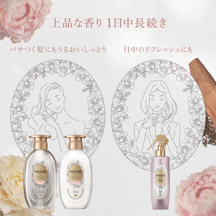 パンテーン ファインフレグランス ヘアミスト ホワイトティー