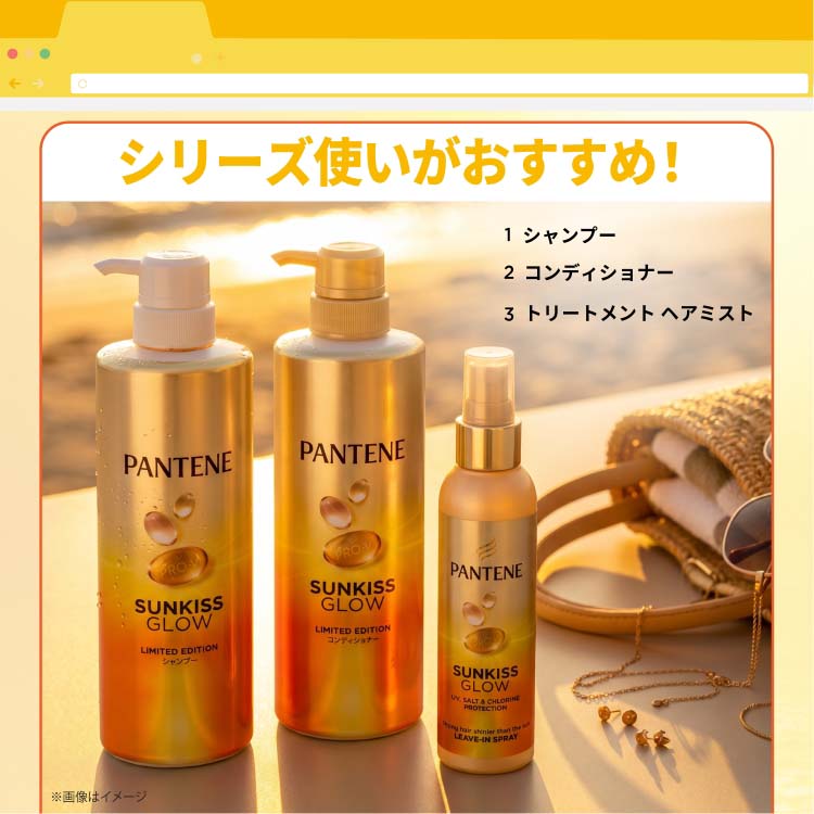 企画品)パンテーン サンキスグロウ トリートメント ヘアミスト ( 200ml