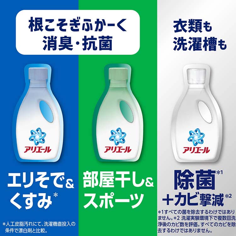 アリエール 液体 漂白剤レベル洗浄 エリそで＆くすみ 洗濯洗剤