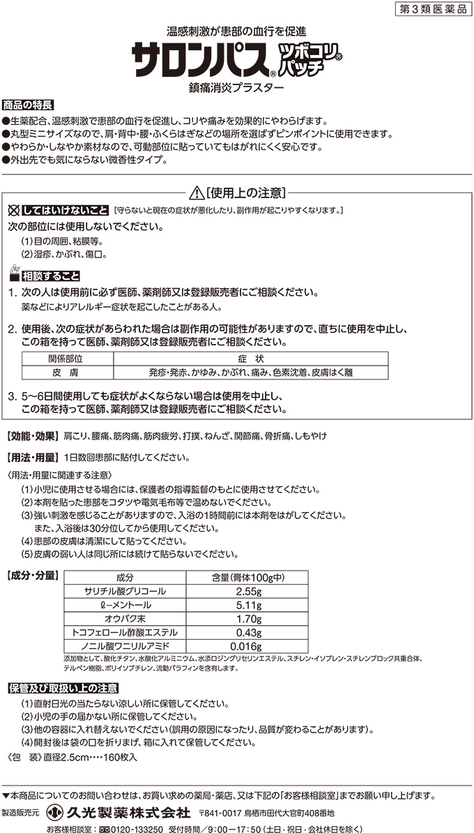 スポット 反毒 お別れ サリチル酸 グリコール 副作用 Coran Jp