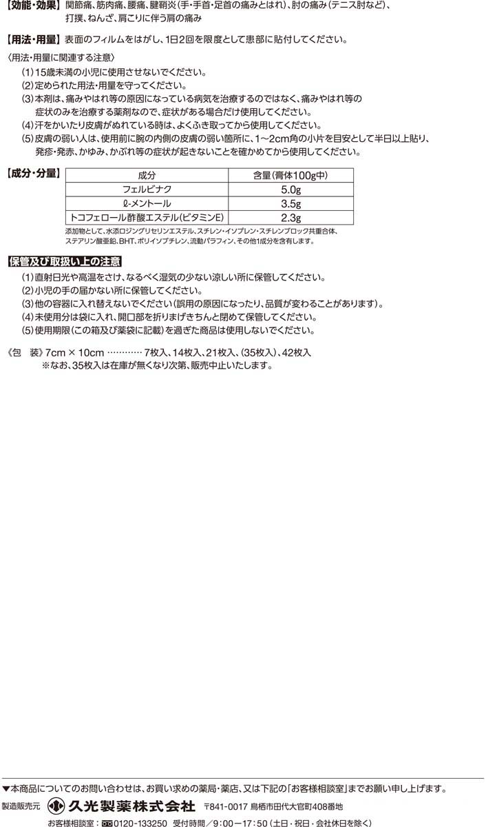 第2類医薬品 フェイタス5 0 セルフメディケーション税制対象 21枚入 フェイタス 爽快ドラッグ 通販 Yahoo ショッピング