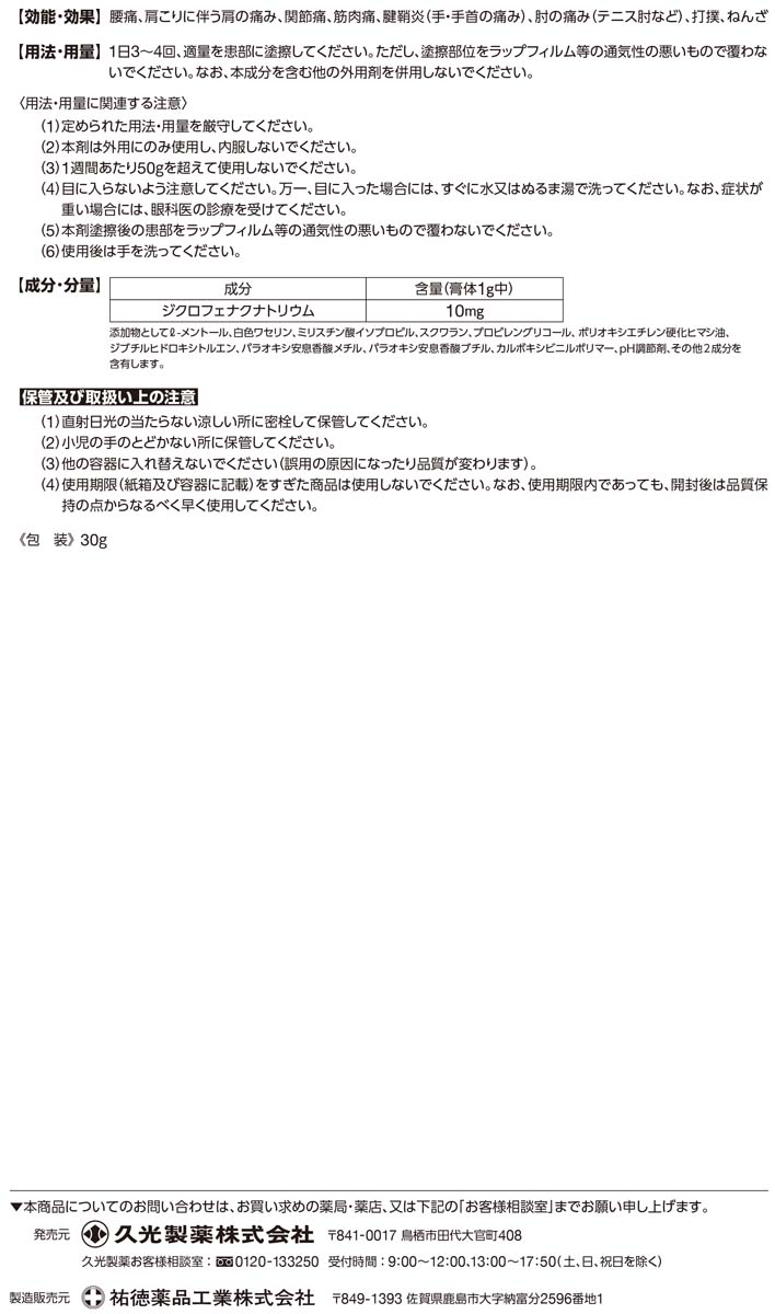 第2類医薬品 フェイタスz クリーム セルフメディケーション税制対象 30g フェイタス 爽快ドラッグ 通販 Yahoo ショッピング