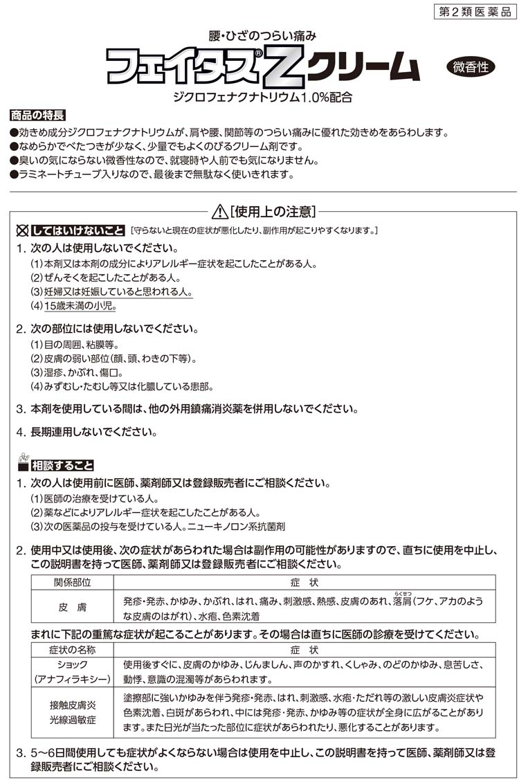 第2類医薬品)フェイタスZ クリーム ( 30g(セルフメディ