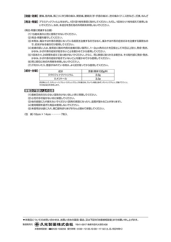 第2類医薬品)フェイタスZα ジクサス 大判(セルフメディケーション税制