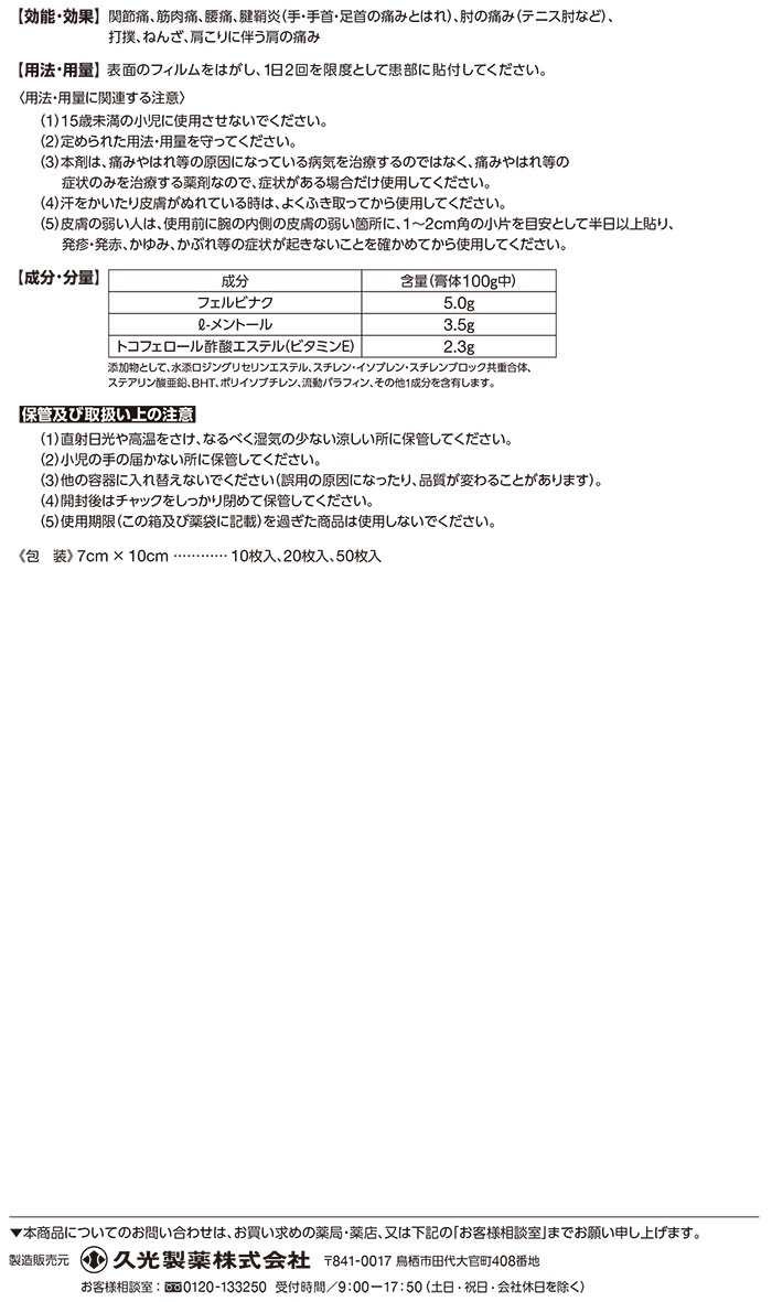 第2類医薬品)フェイタス5.0 (セルフメディケーション税制対象) ( 20枚入 )/ フェイタス :4987188124413:爽快ドラッグ -  通販 - Yahoo!ショッピング