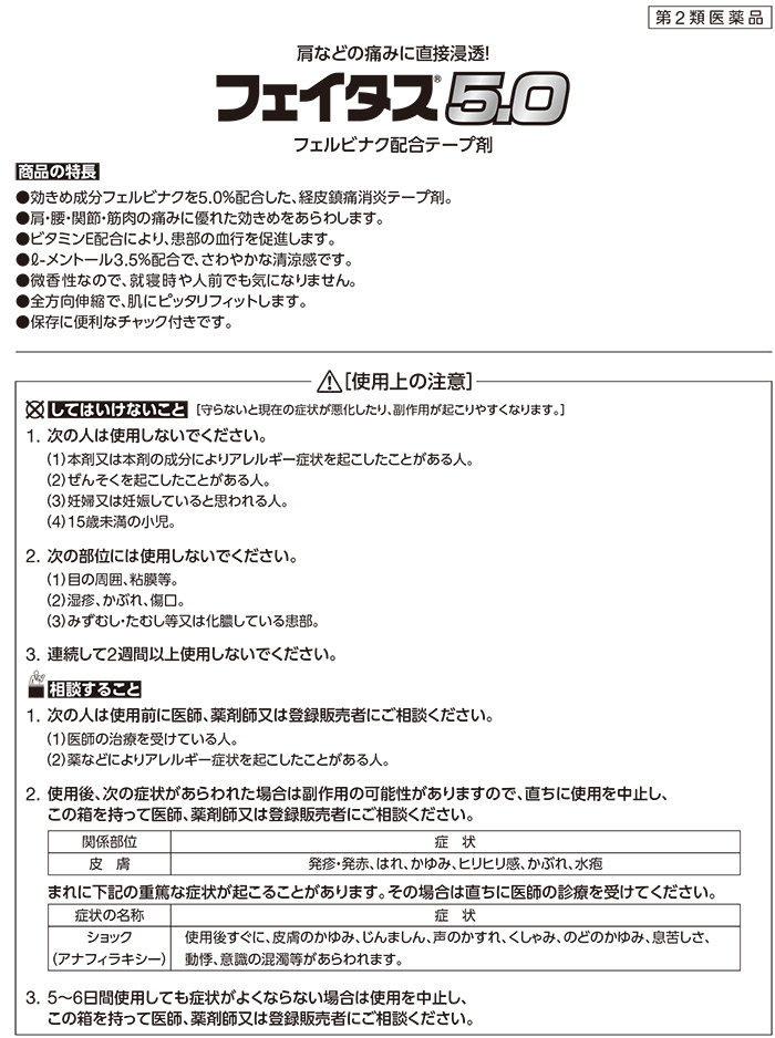 第2類医薬品)フェイタス5.0 (セルフメディケーション税制対象) ( 20枚入 )/ フェイタス :4987188124413:爽快ドラッグ -  通販 - Yahoo!ショッピング