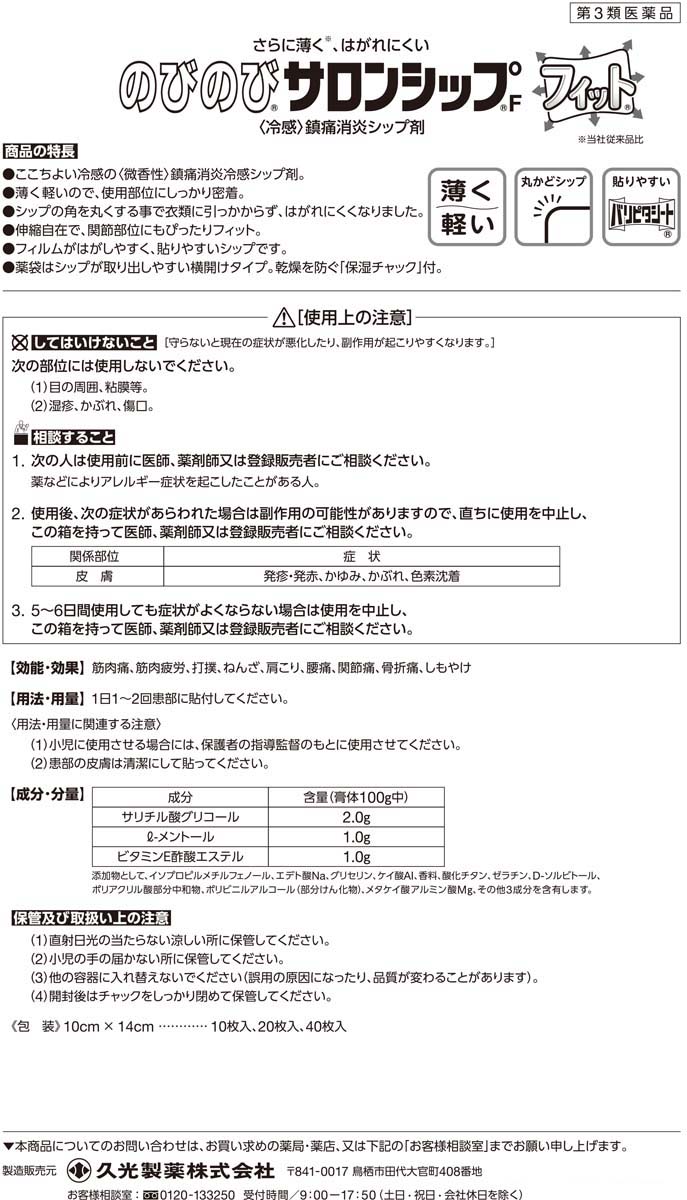 第3類医薬品 のびのびサロンシップf 40枚入 サロンシップ 爽快ドラッグ 通販 Yahoo ショッピング