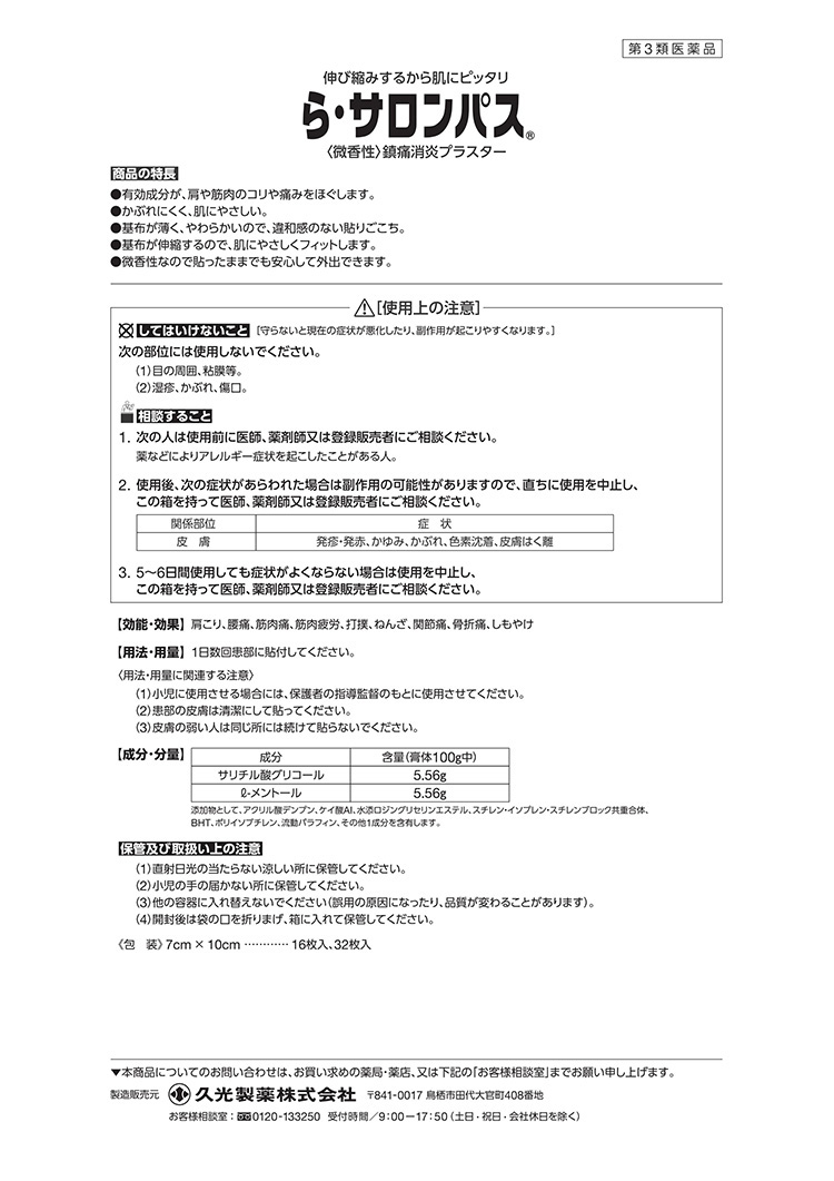 第3類医薬品 ら サロンパス やわらかフィットタイプ 32枚入 サロンパス 爽快ドラッグ 通販 Yahoo ショッピング