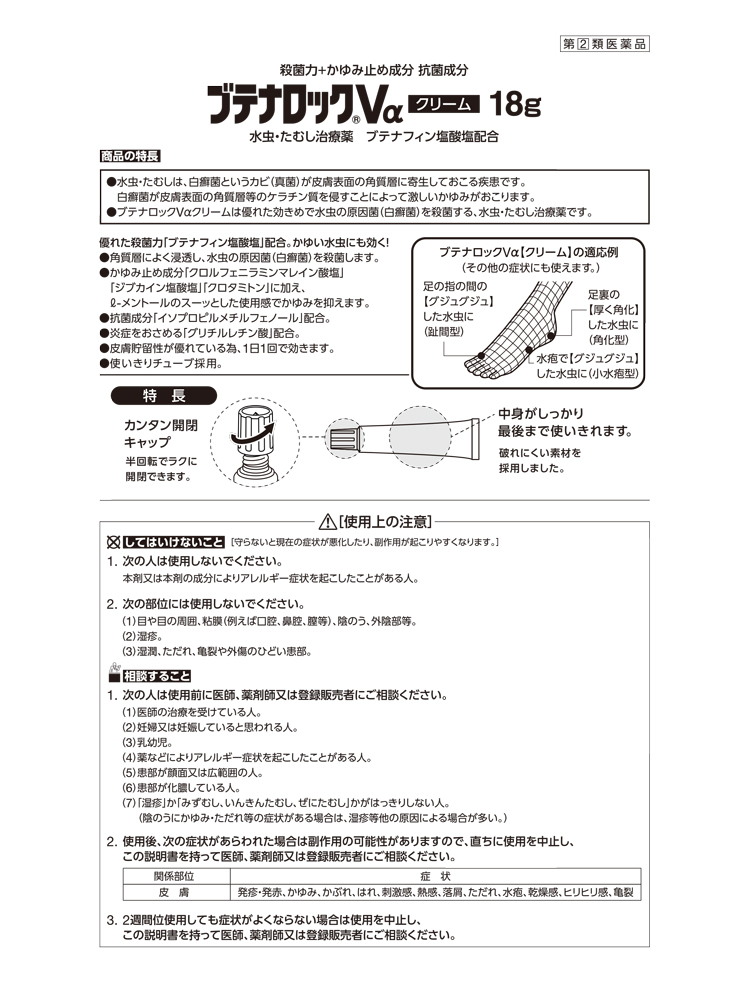 第(2)類医薬品)ブテナロックVαクリーム(セルフメディケーション税制対象) ( 18g )/ ブテナロック  :4987188188279:爽快ドラッグ - 通販 - Yahoo!ショッピング