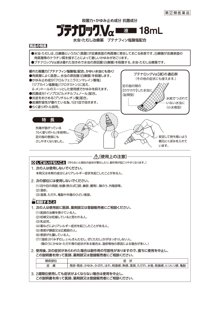 第(2)類医薬品)ブテナロックVα液(セルフメディケーション税制対象) ( 18ml )/ ブテナロック :4987188188286:爽快ドラッグ  - 通販 - Yahoo!ショッピング