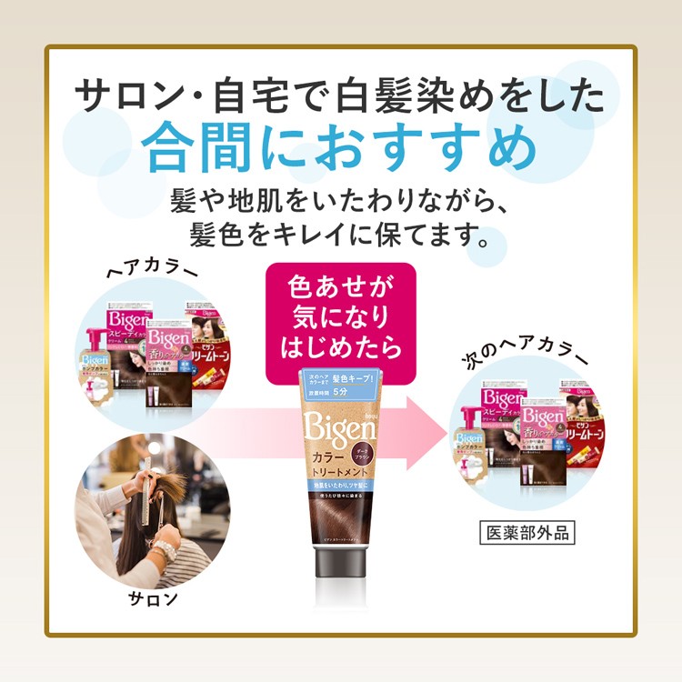 ビゲン カラートリートメント アッシュブラウン ( 180g )/ 白髪
