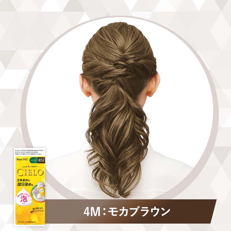 飴玉ページ 耳と尻尾(ブラウン)7下 CIELO 【医薬部外品】シエロ ムースカラー 4M モカブラウン