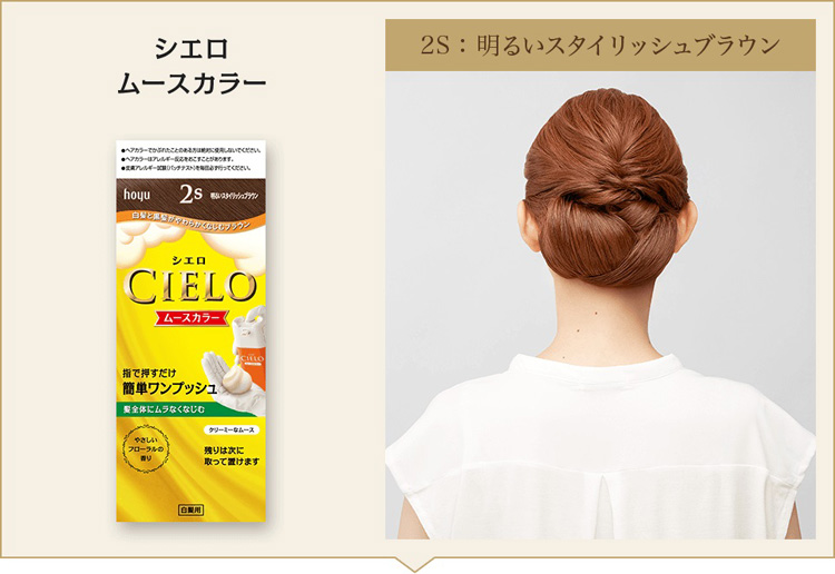 シエロ ムースカラー 2S 明るいスタイリッシュブラウン ( 50g+50g )/ シエロ(CIELO) ( 白髪染め ) :  4987205286209 : 爽快ドラッグ - 通販 - Yahoo!ショッピング