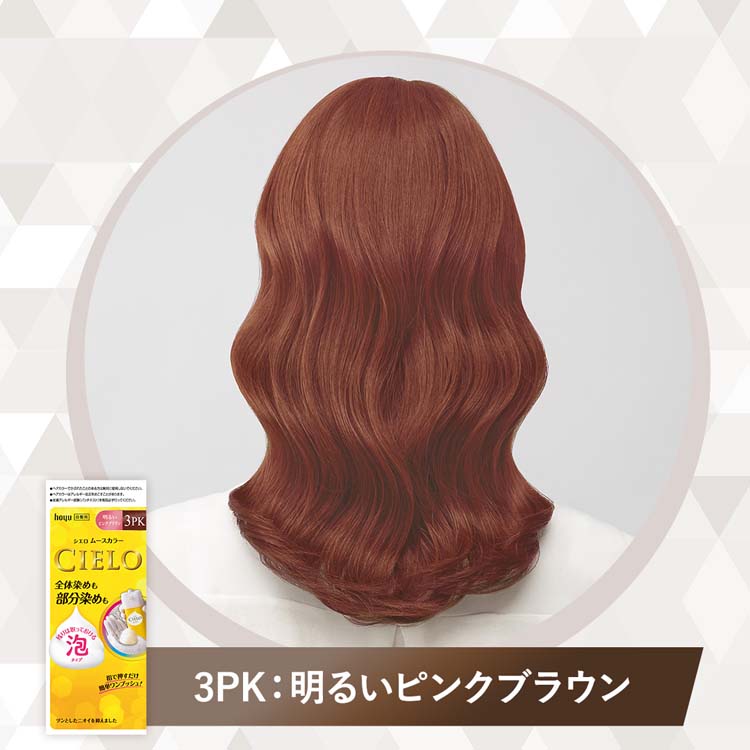 シエロ ムースカラー 3PK 明るいピンクブラウン ( 1セット )/ シエロ(CIELO) : 4987205286285 : 爽快ドラッグ -  通販 - Yahoo!ショッピング