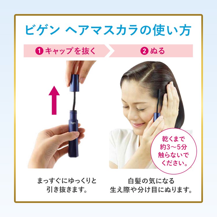 ビゲン ヘアマスカラ ライトブラウン ( 15ml )/ ビゲン ( 白髪隠し