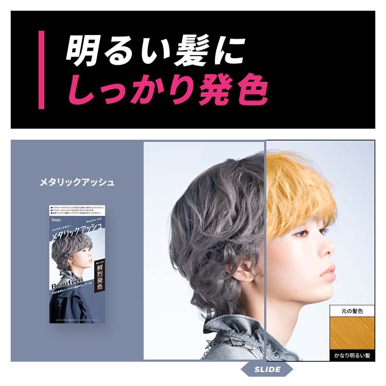 ビューティーン メイクアップカラー メタリックアッシュ ( 1セット