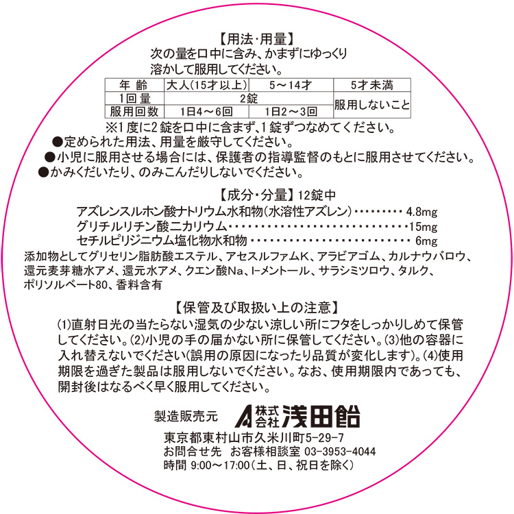 第3類医薬品)浅田飴アズレンCPCドロップ ( 36錠入 )/ 浅田飴