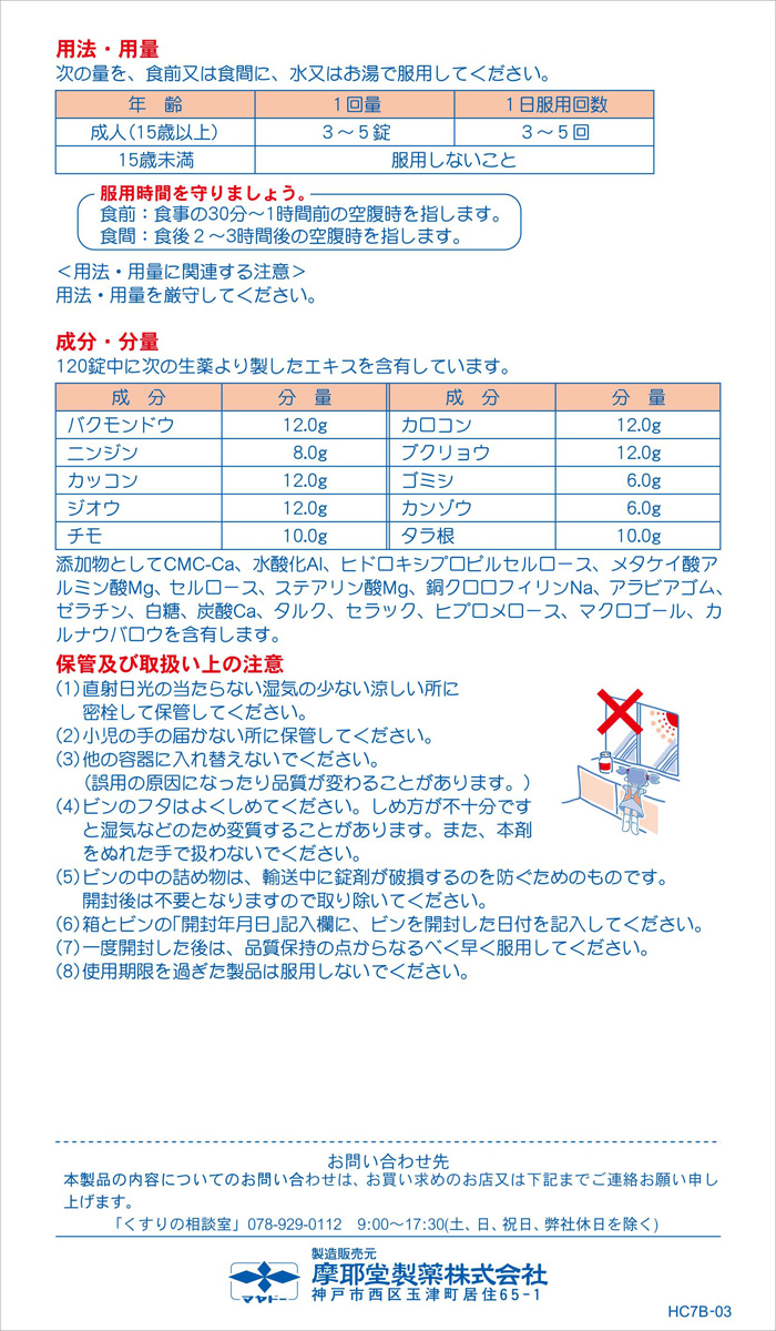 第2類医薬品)糖解錠 ( 370錠 )/ 糖解錠 ( 血糖値 血糖コントロール 生薬 ) : 4987210301126 : 爽快ドラッグ - 通販  - Yahoo!ショッピング