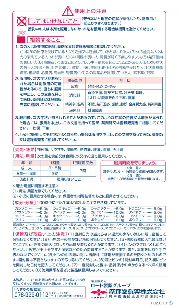 第(2)類医薬品)雲仙錠(セルフメディケーション税制対象) ( 190錠入