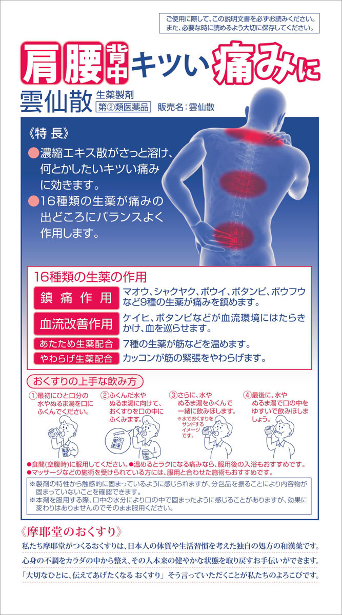 第 2 雲仙錠 類医薬品 190錠神経痛 摩耶堂製薬