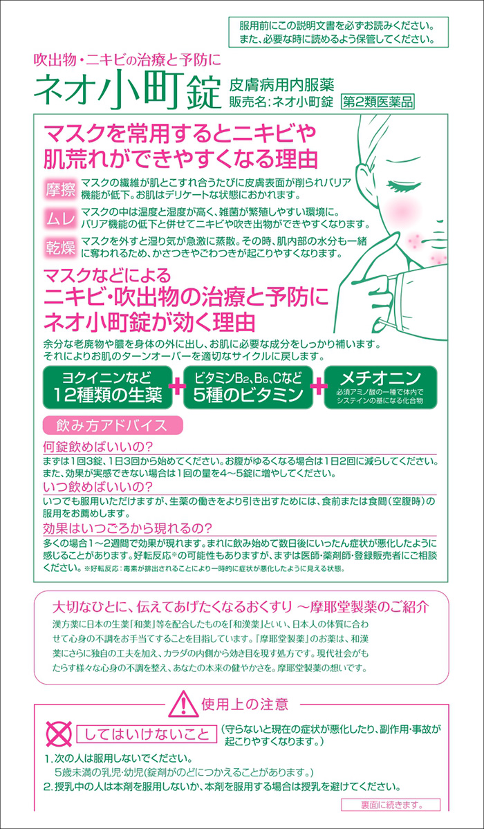 新作からSALEアイテム等お得な商品満載 ネオ小町錠 270錠 ×5個 宅配便 送料無料 fucoa.cl