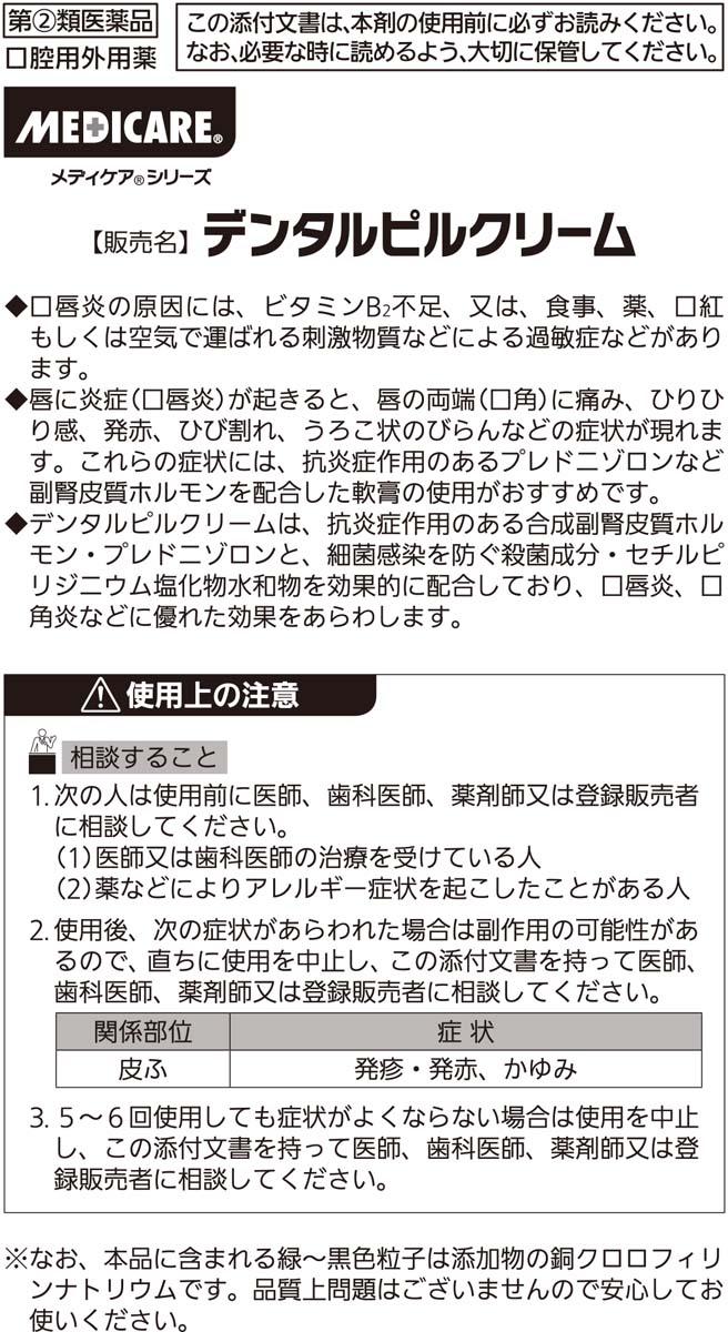 第(2)類医薬品)メディケア デンタルピルクリーム ( 5g )/ メディケア :4987227030880:爽快ドラッグ - 通販 -  Yahoo!ショッピング