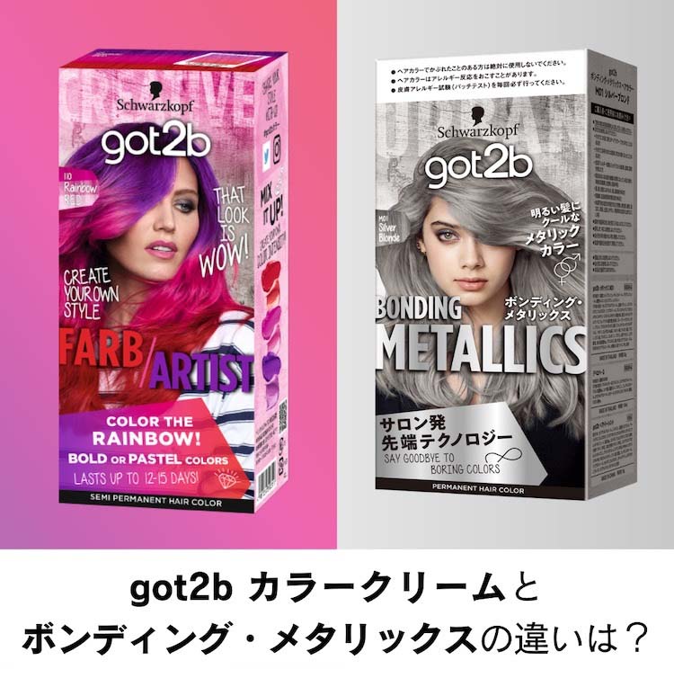 got2b カラークリーム　48個セット ヘンケル got2b (ゴットゥービー) ボンディング・ブリーチ