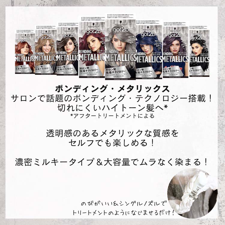 got2b ボンディング・メタリックス ヘアカラー ブルネットグレージュ ( 1セット )/ got2b : 4987234390410 :  爽快ドラッグ - 通販 - Yahoo!ショッピング