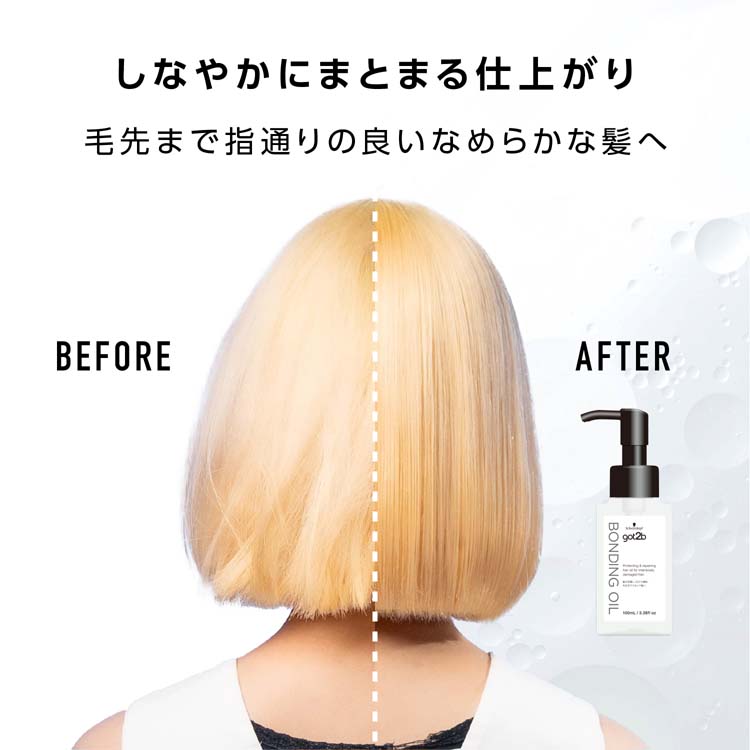 got2b ボンディング・オイル ( 100ml )/ ハイダメージ＆ブリーチ