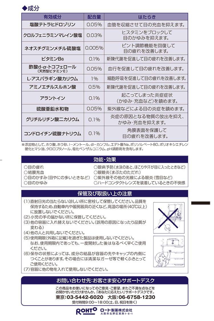 第2類医薬品)ロートV11 ( 13ml(セルフメディケーション税制対象