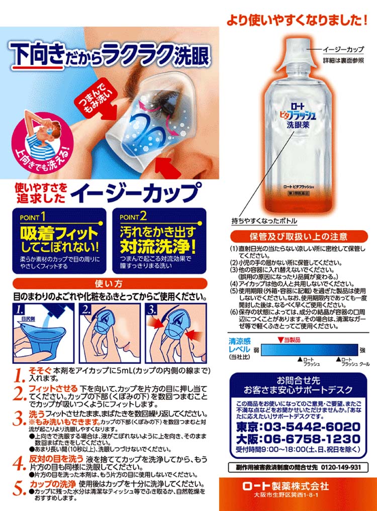 第3類医薬品)ロート ビタフラッシュ ( 500ml )/ ロートCキューブ