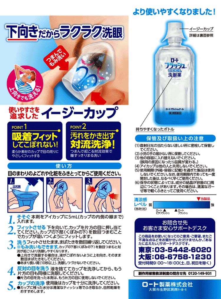 第3類医薬品)ロート フラッシュ クール ( 500ml )/ ロートZi ( 爽快