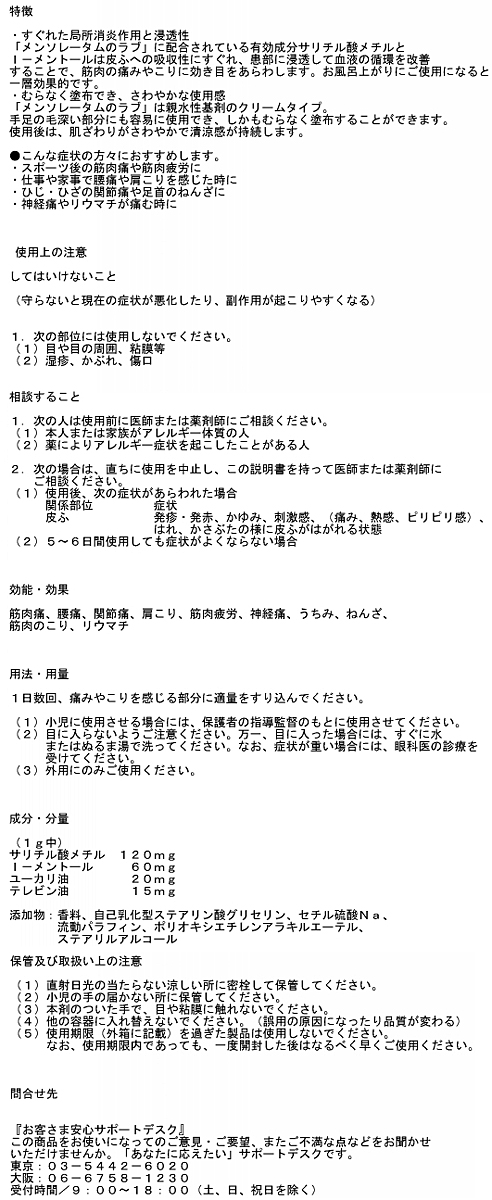 メンソレータム (第3類医薬品)メンソレータムのラブ ( 65g