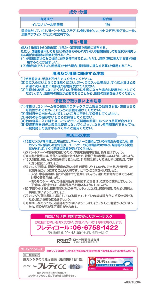 市場 第1類医薬品 メンソレータム 10g クリーム セルフメディケーション税制対象 フレディCC ロート製薬